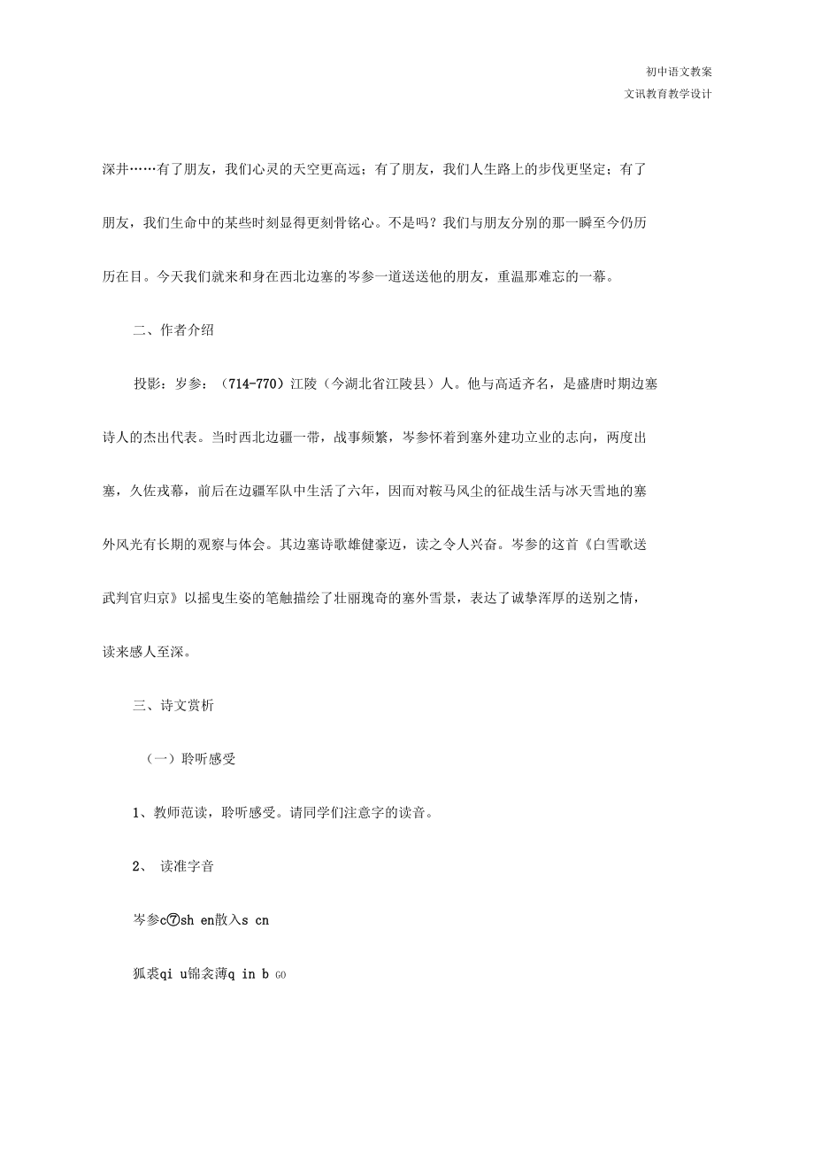 八年级语文白雪歌送武判官归京教学设计41.docx_第3页