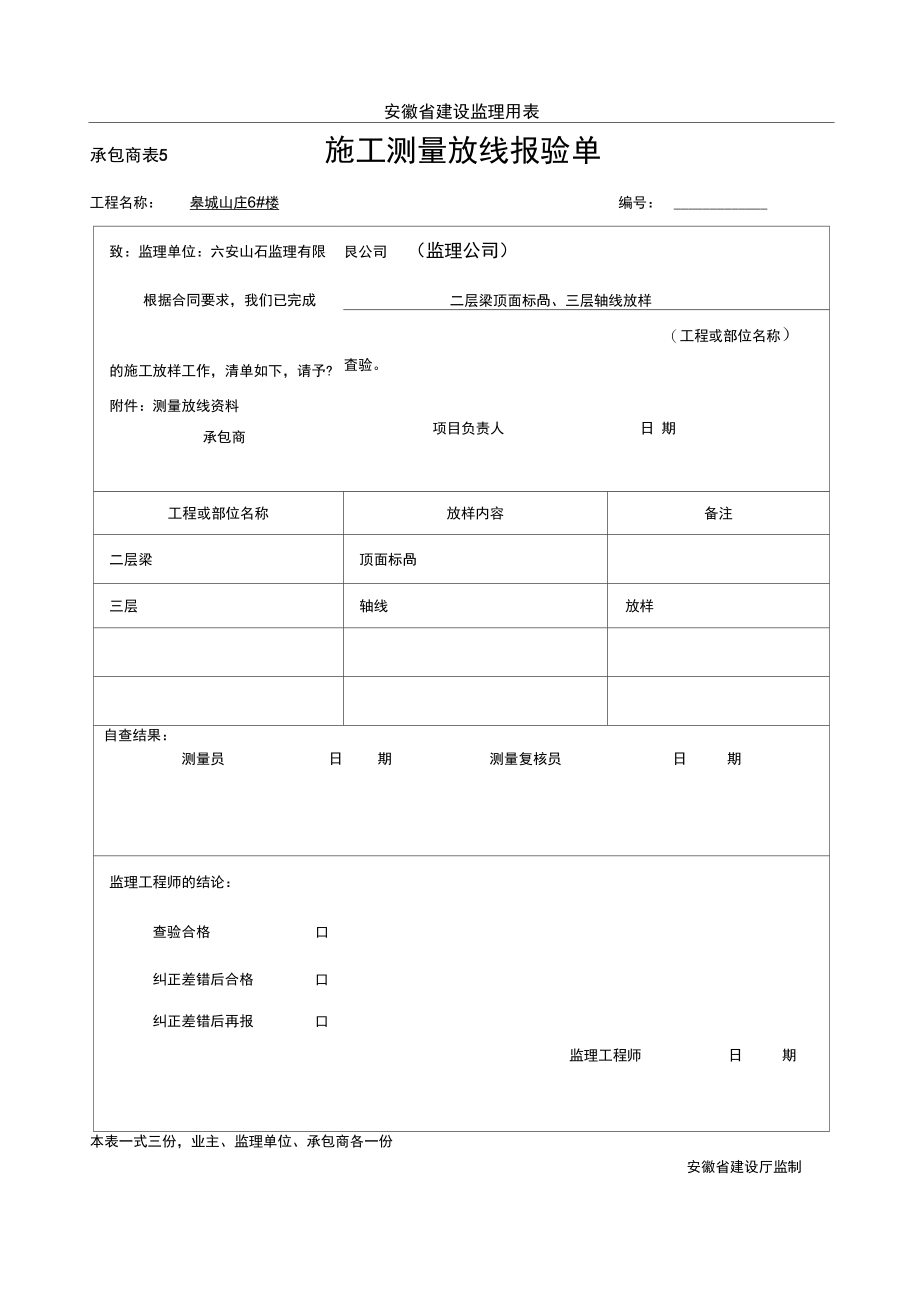 二层测量放线.doc_第1页