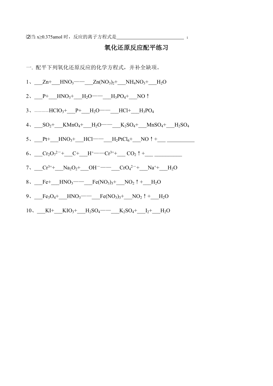 经典与量有关的离子方程式的书写.docx_第2页