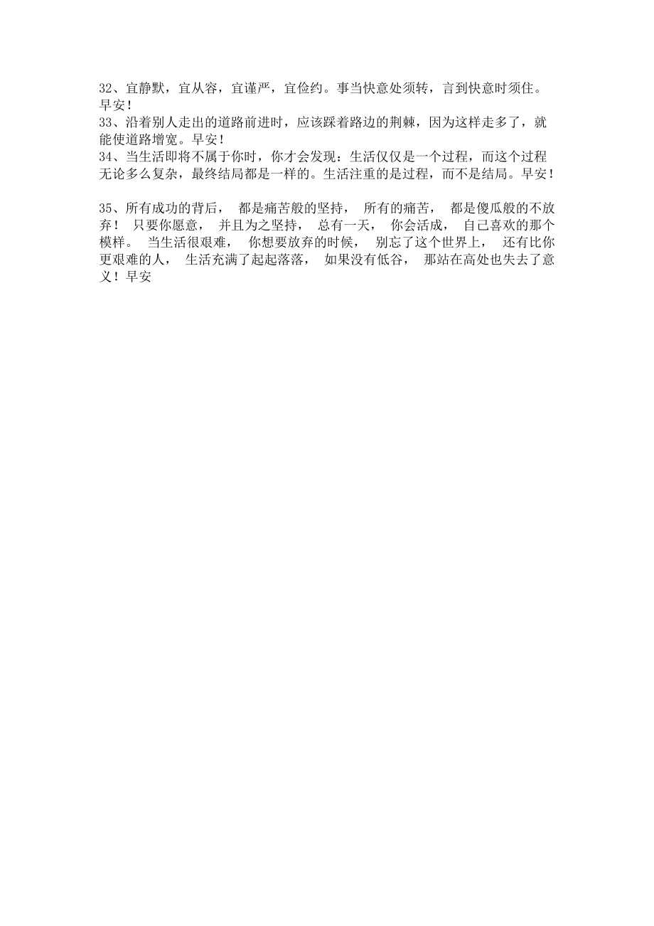 《2021年新版早安心语朋友圈集锦35句》.docx_第3页