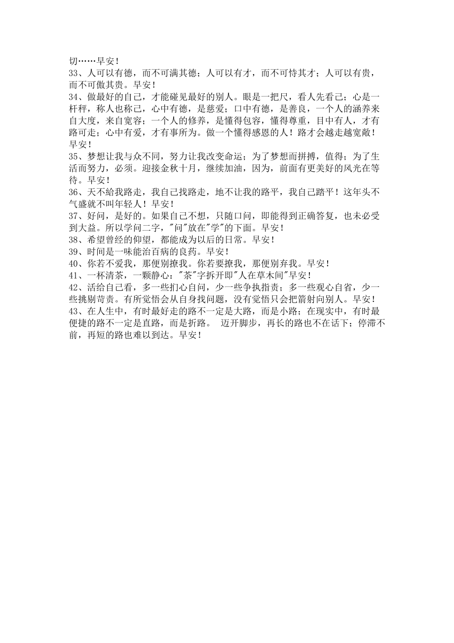 《2021年早安心语朋友圈43句》.docx_第3页