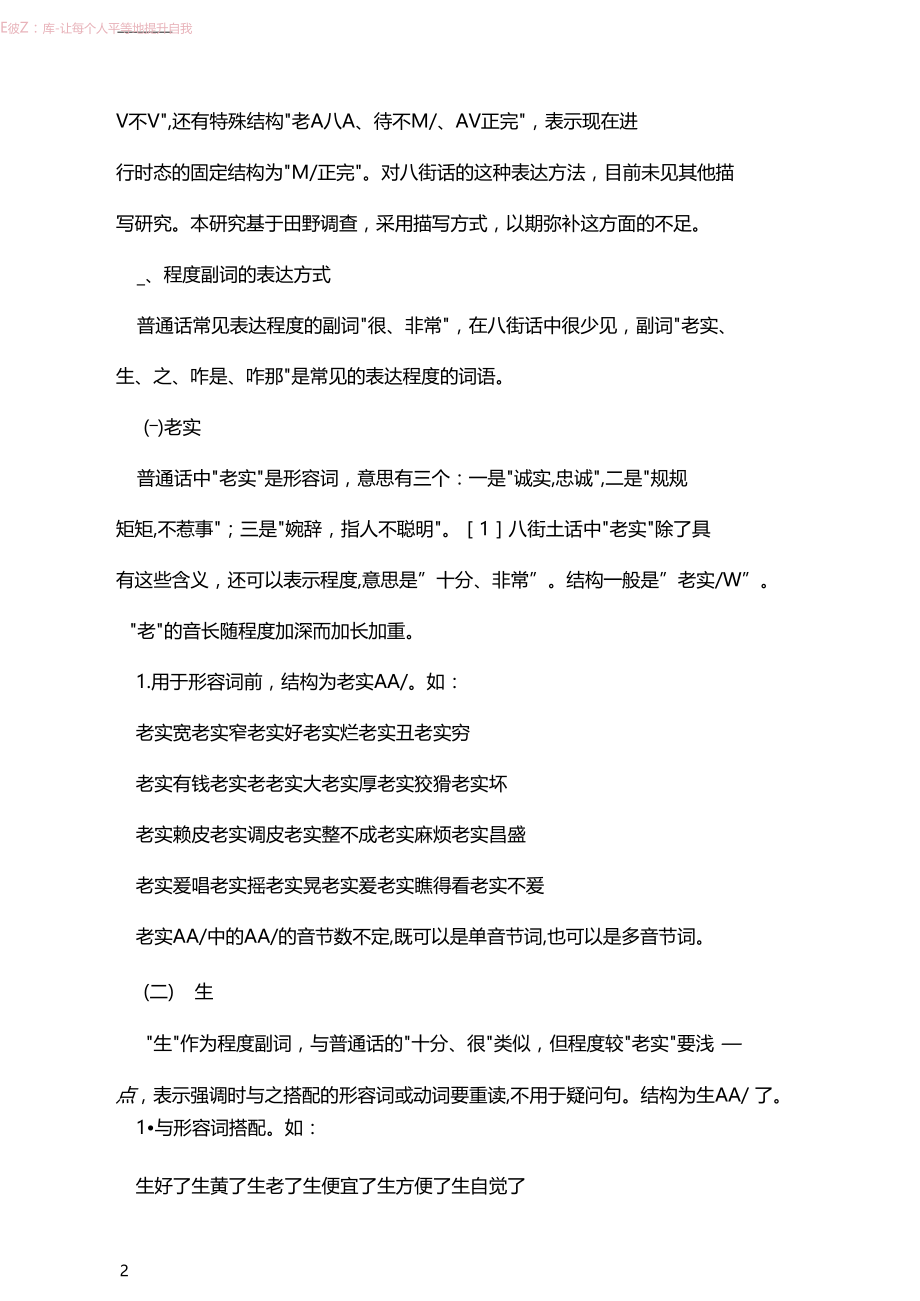 汉语云南方言中的特殊程度表达形式以安宁八街为例.docx_第2页