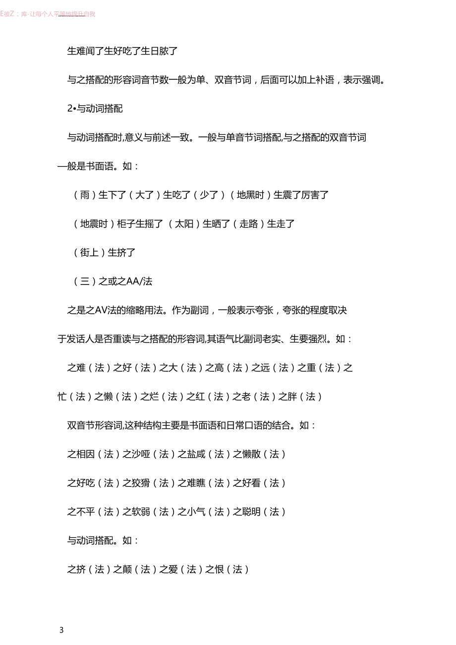 汉语云南方言中的特殊程度表达形式以安宁八街为例.docx_第3页