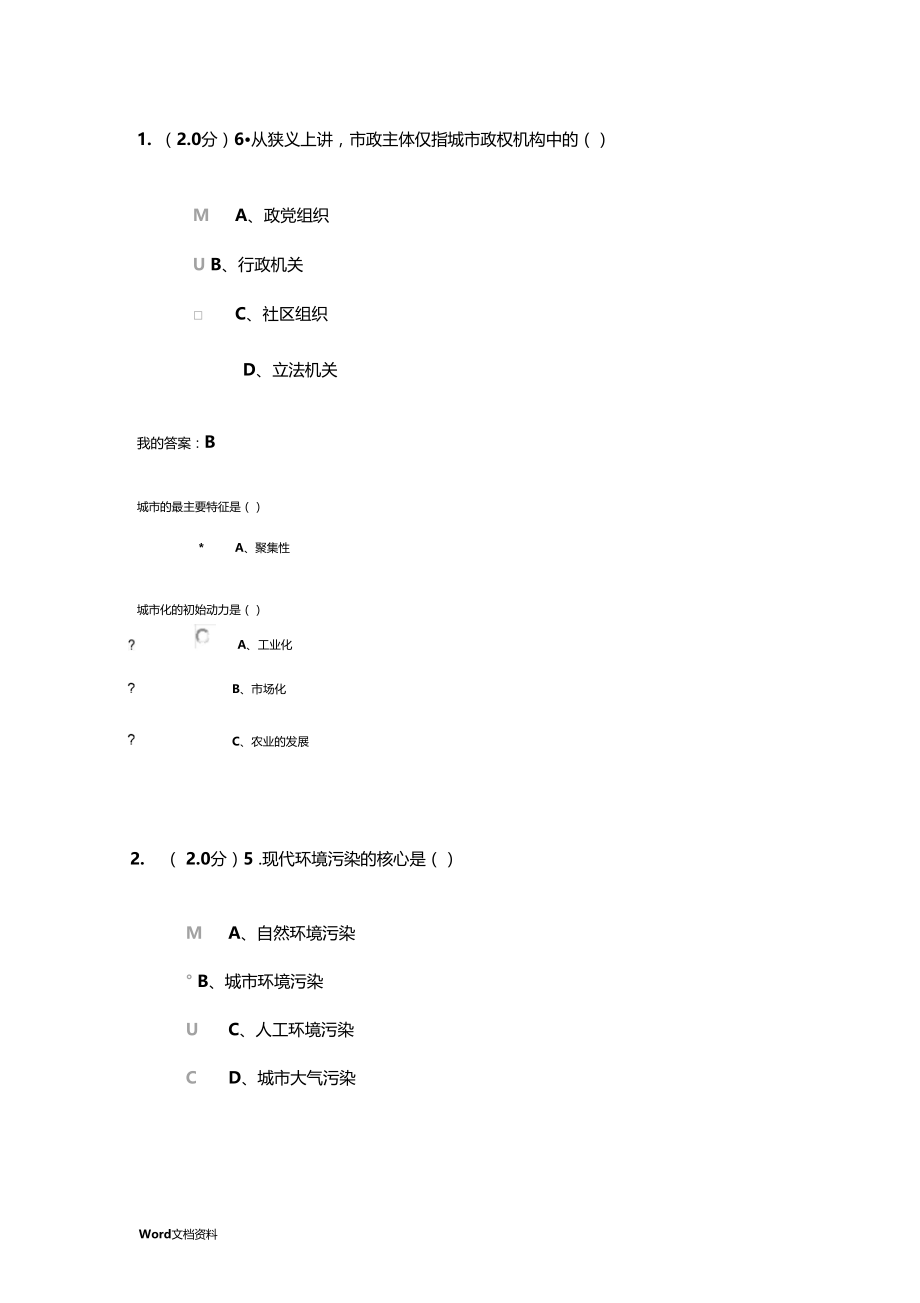 福师16秋政学考试题.docx_第1页