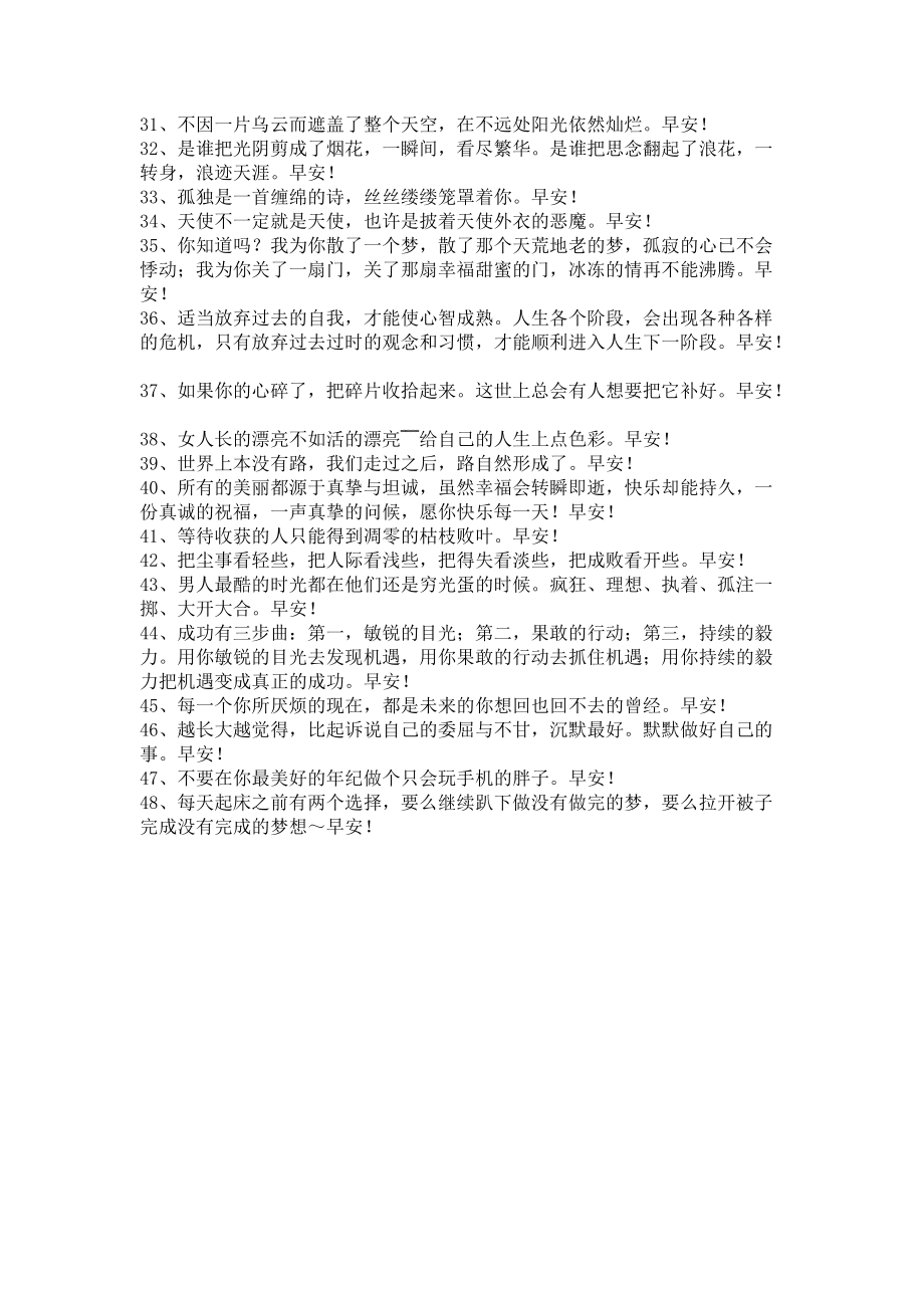 《2021年经典新版早安心语朋友圈汇编48句》.docx_第3页