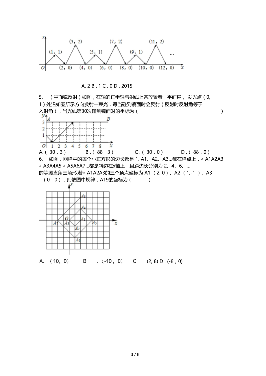 直角坐标系找循环规律题.docx_第3页