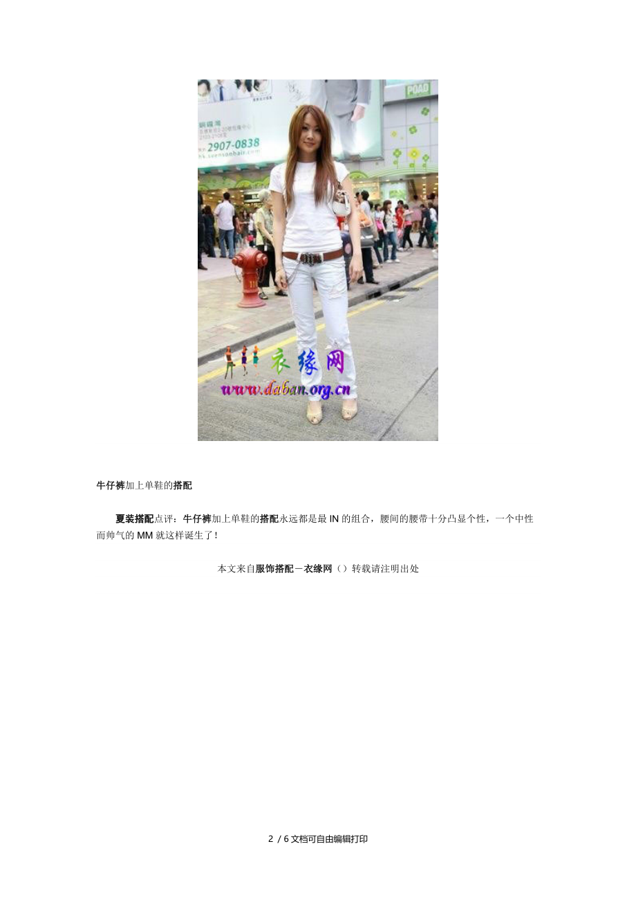 香港街头本季时尚mm的时髦装扮.doc_第2页