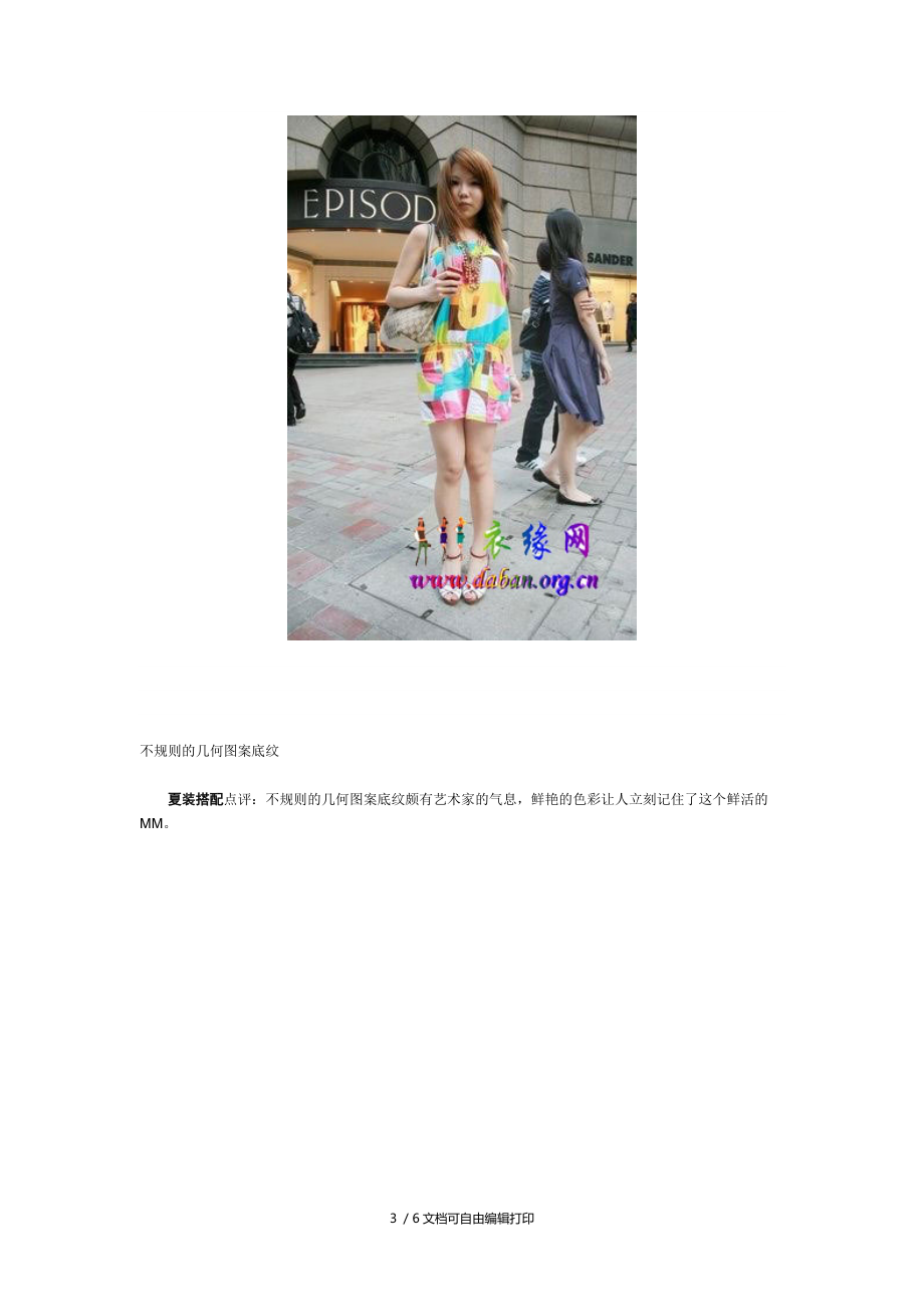 香港街头本季时尚mm的时髦装扮.doc_第3页