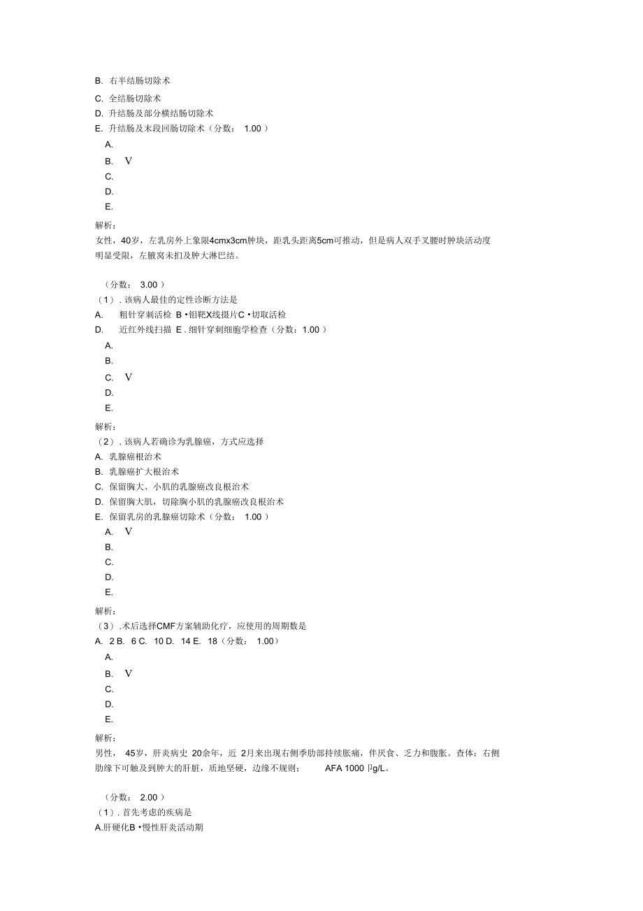 临床执业医师2005年真题(三)-(4).doc_第3页