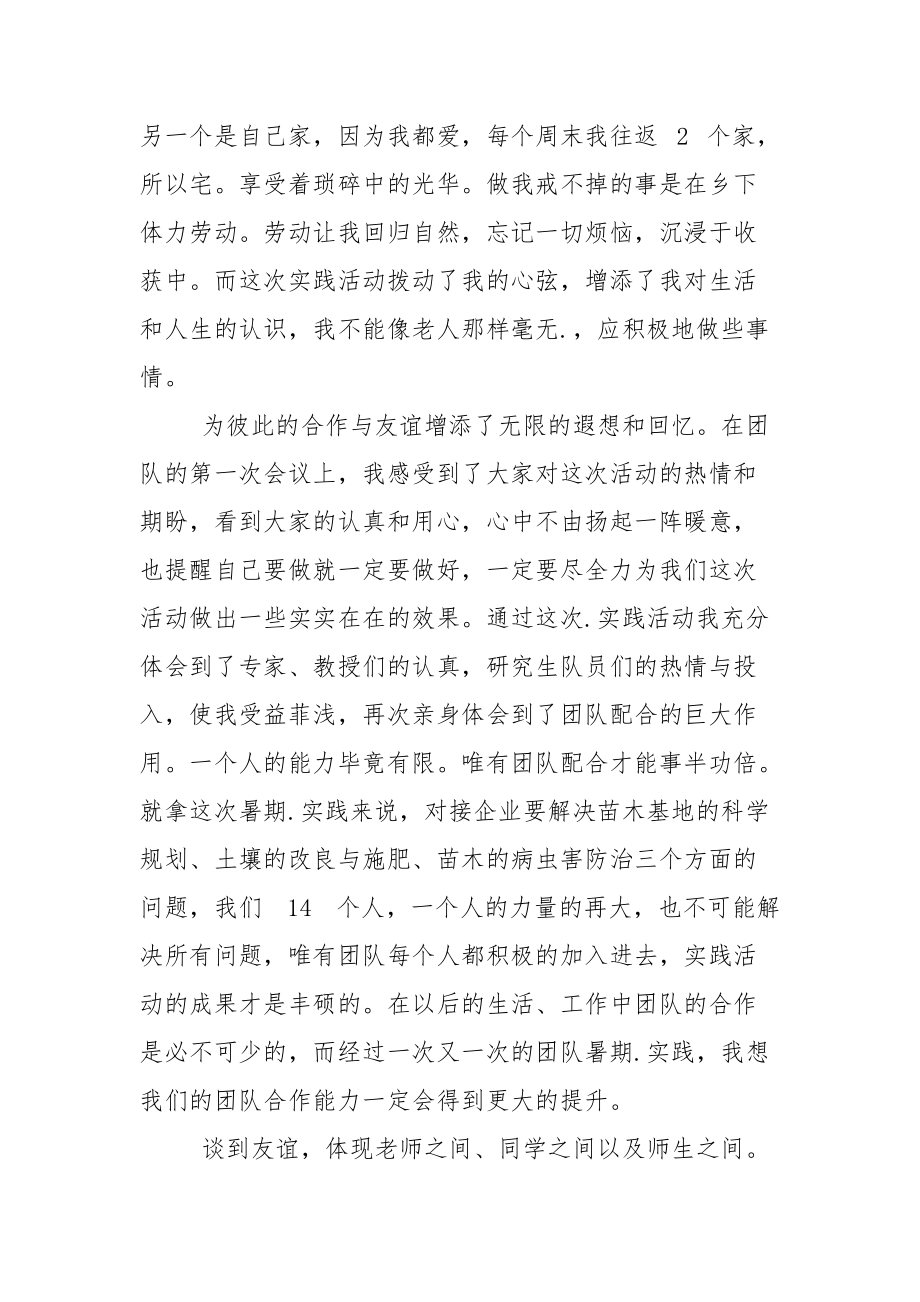 暑假三下乡社会实践报告2021.docx_第3页