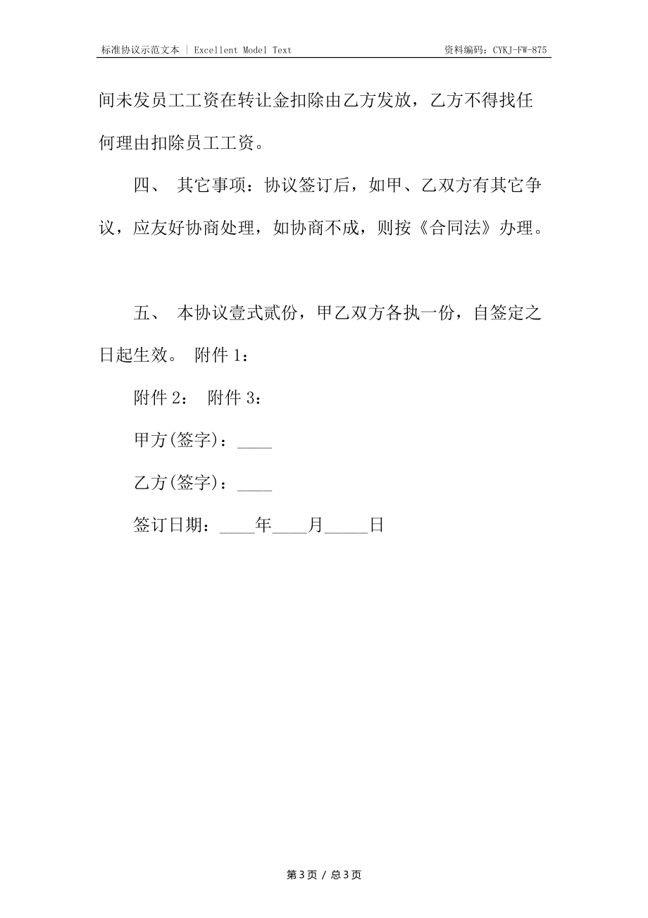 郑州理发店转让合同.docx_第3页