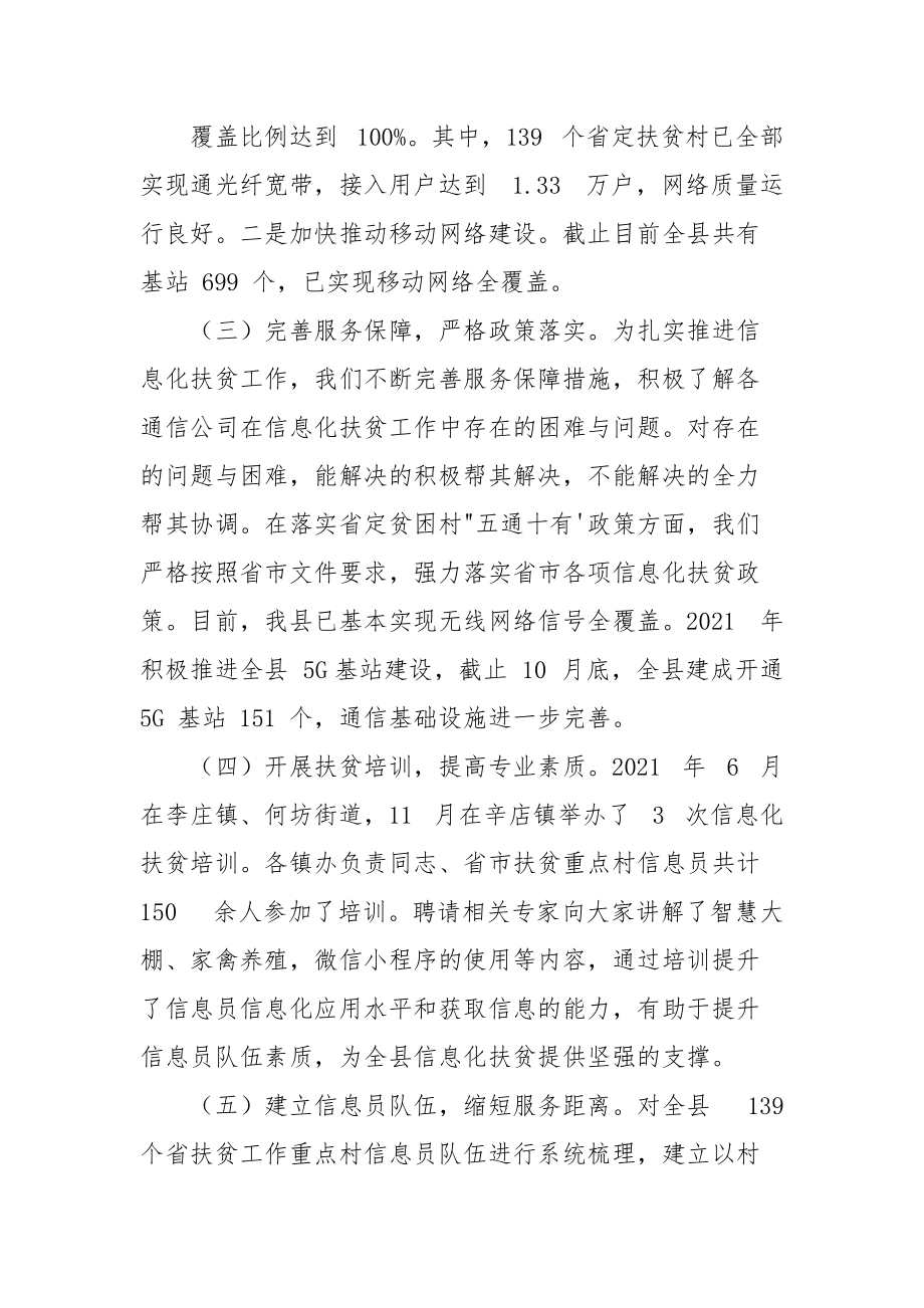 工信局脱贫攻坚推进情况汇报.docx_第2页