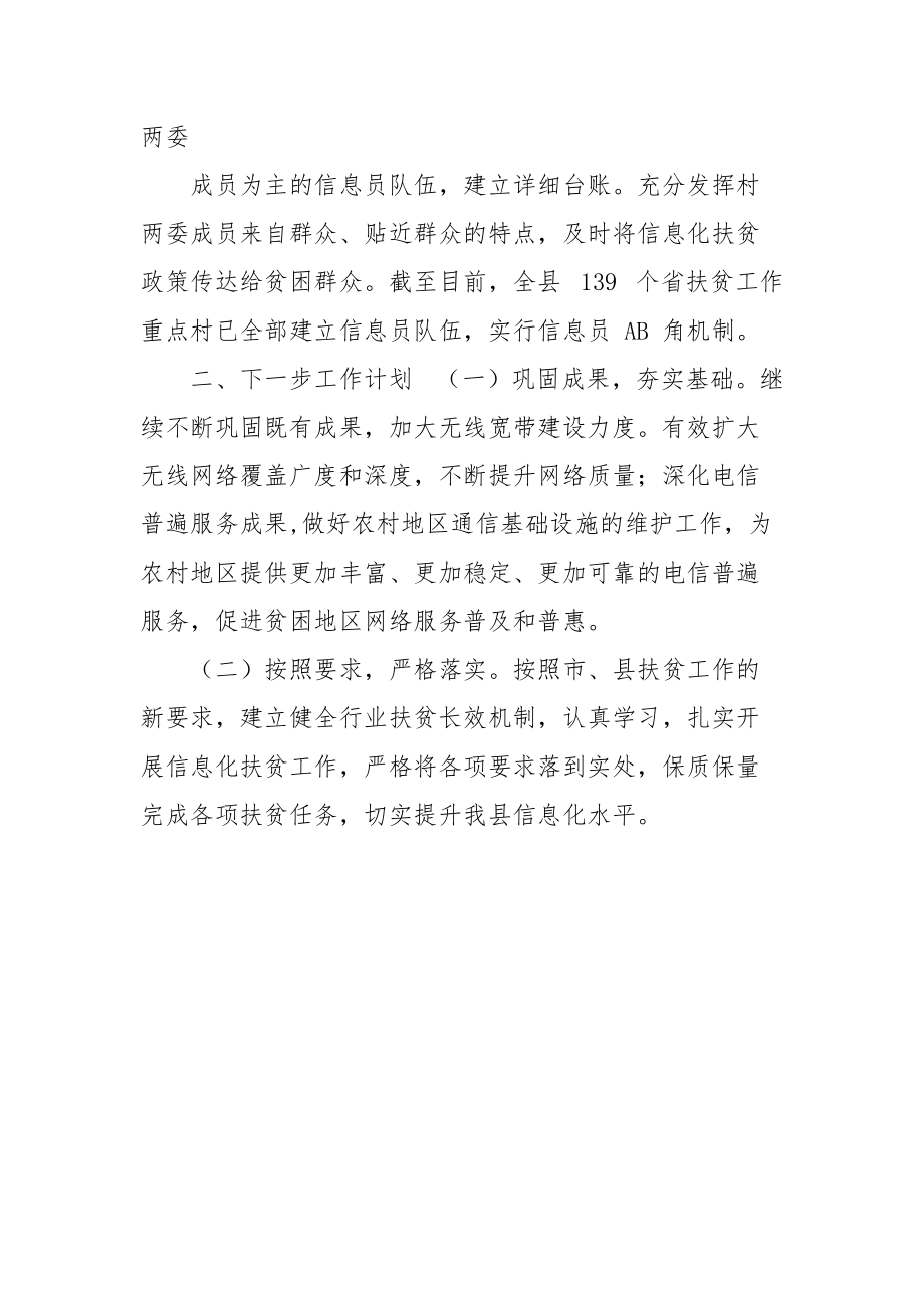 工信局脱贫攻坚推进情况汇报.docx_第3页