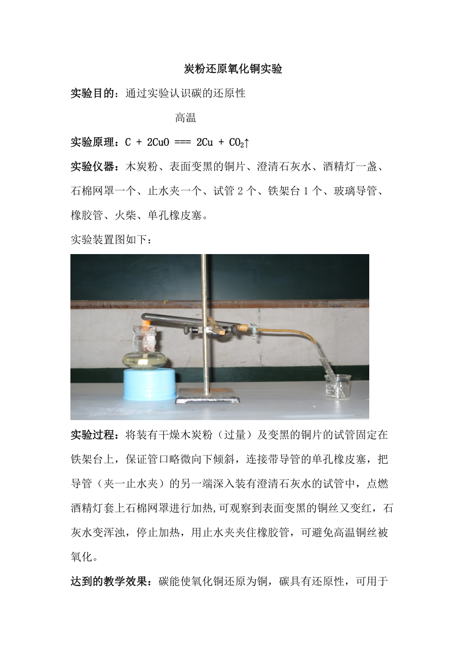 说课稿：碳还原氧化铜实验.doc_第1页