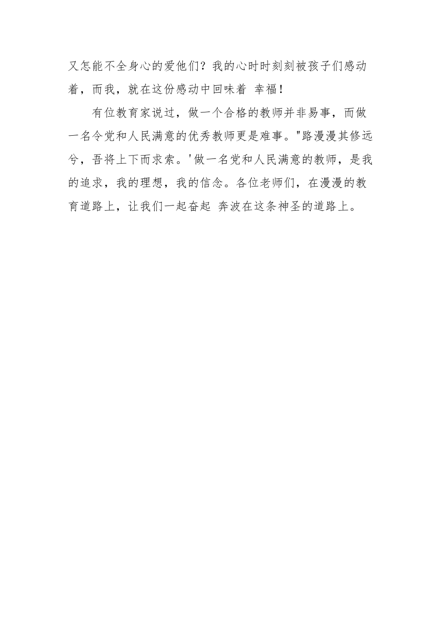 李俊华演讲稿.docx_第3页