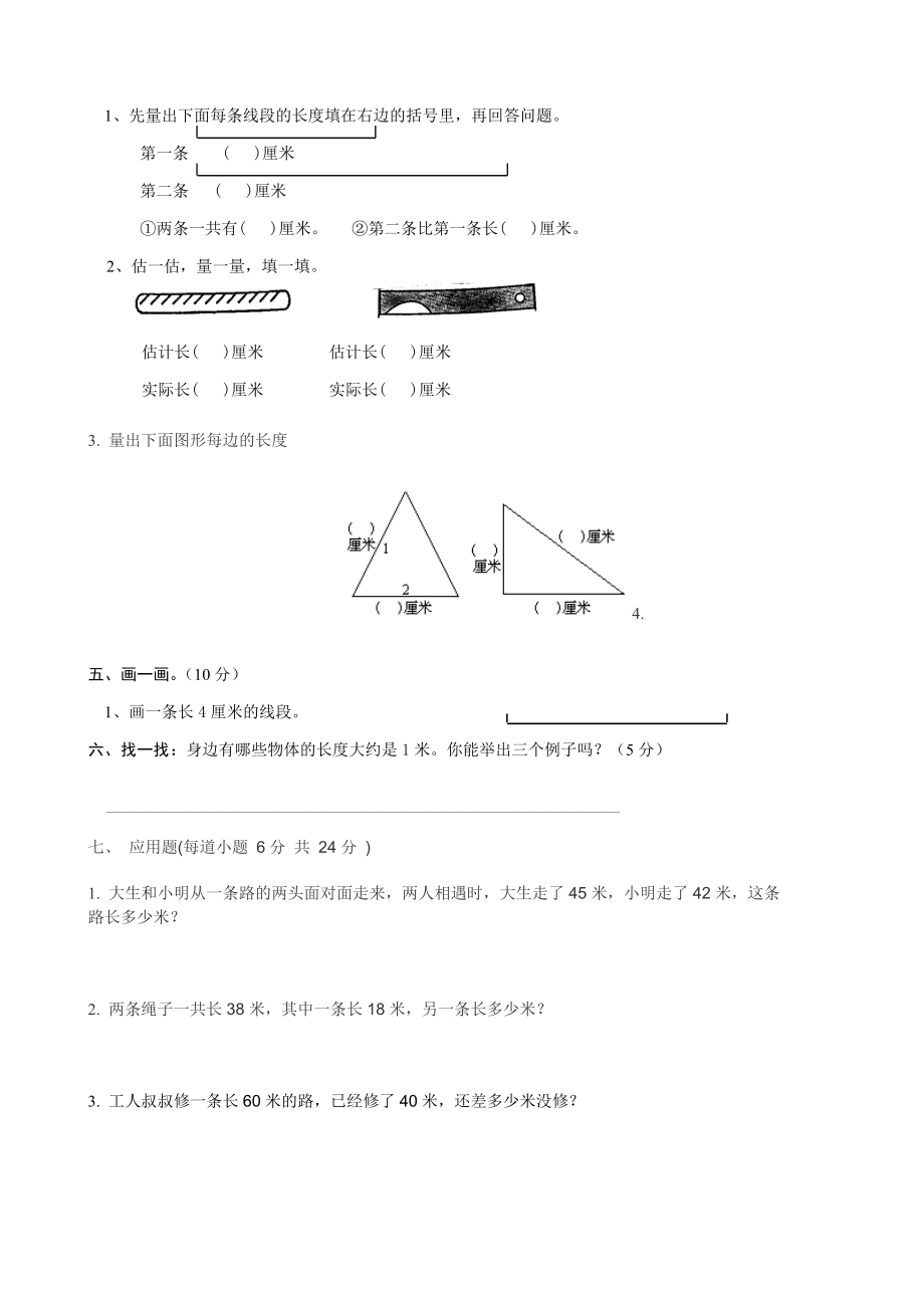 二年级上册数学单元测试题(整套).doc_第2页