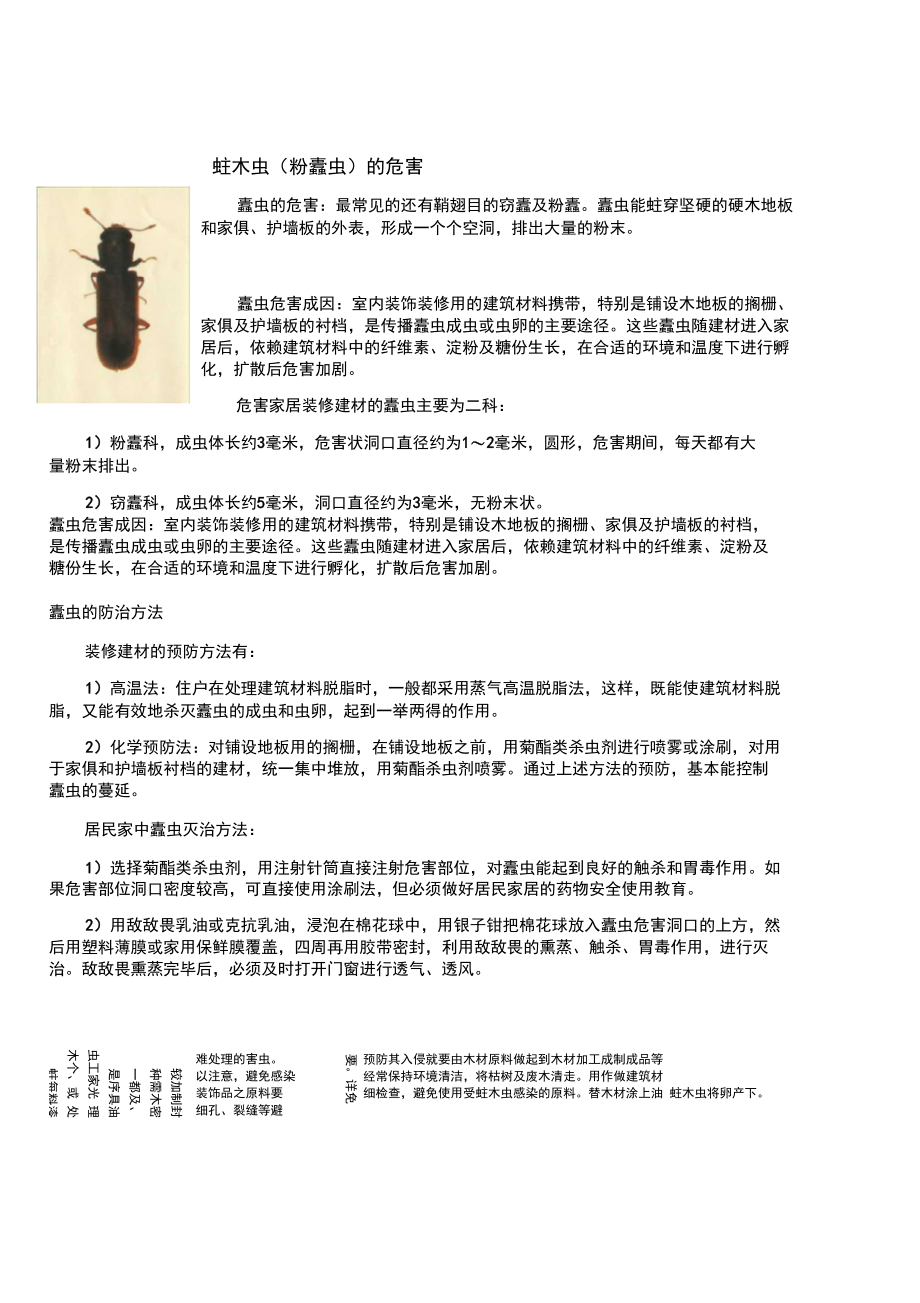 新蛀木虫粉蠹虫控制.docx_第3页