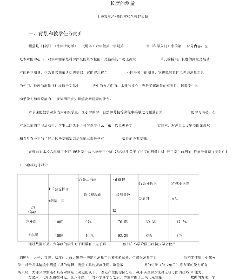 刻度尺和长度.docx_第1页