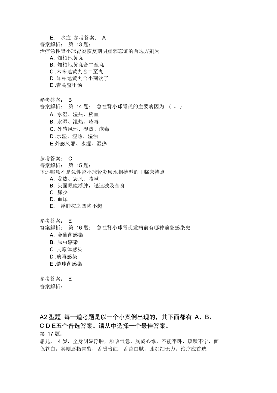 中医儿科学26模拟题.doc_第3页