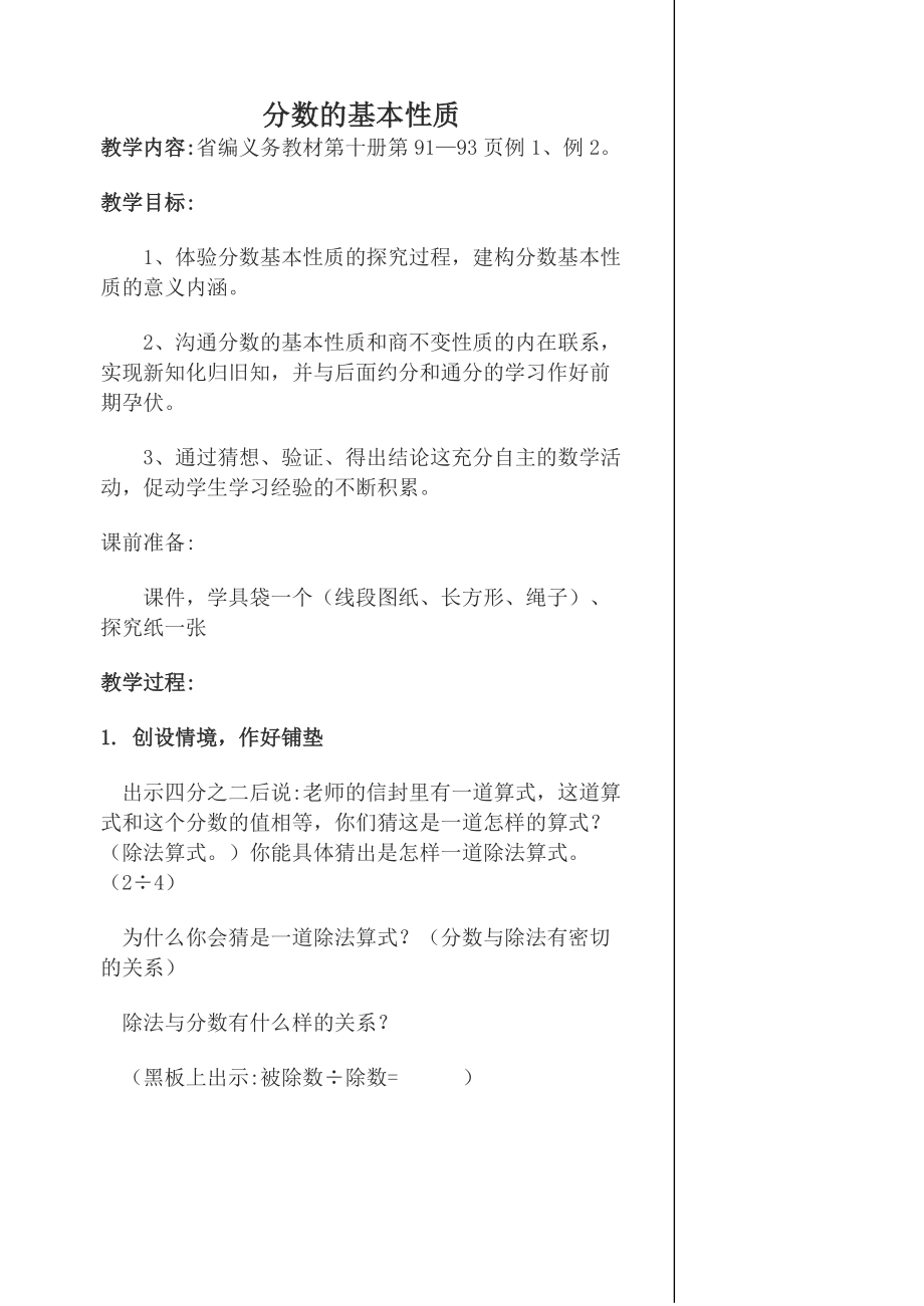 分数的基本性质 (16).doc_第1页