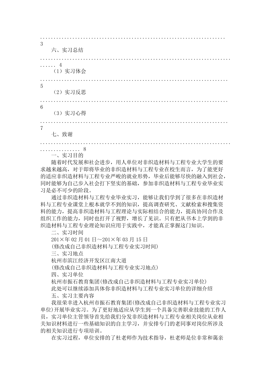 《学生实习报告三篇》.docx_第3页