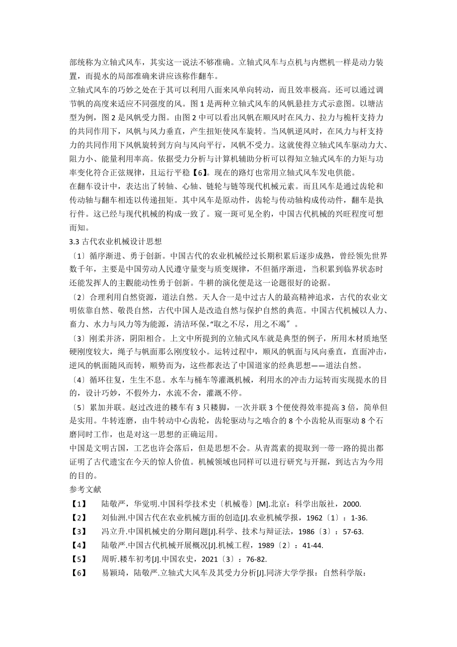中国古代农业机械研究.docx_第2页