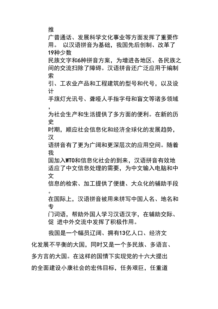 大力推行汉语拼音发挥的重要作用.doc_第2页