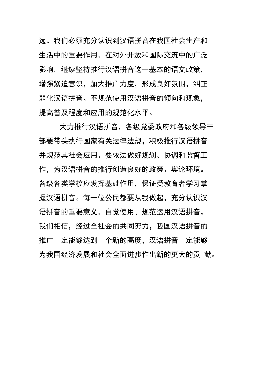 大力推行汉语拼音发挥的重要作用.doc_第3页