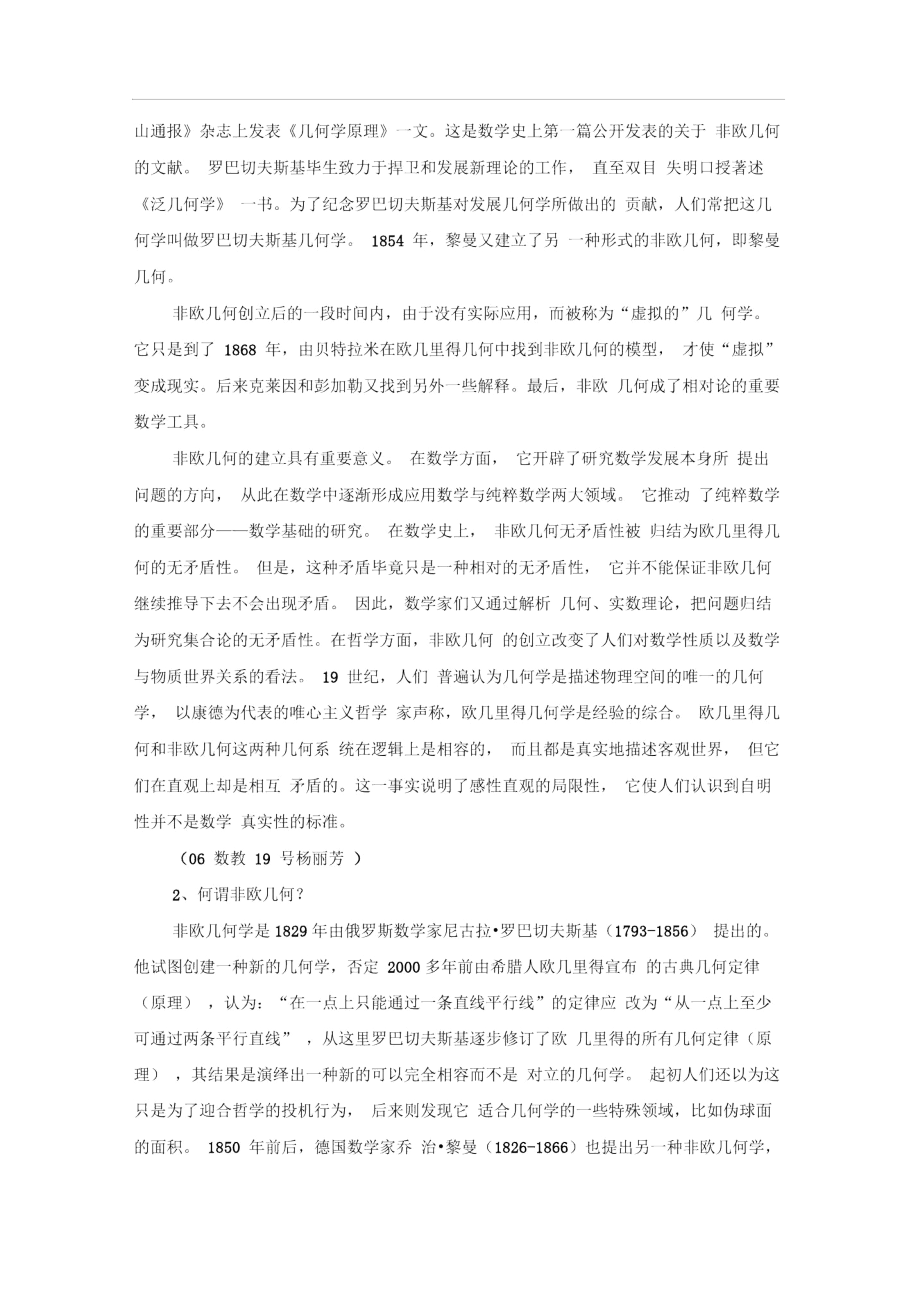 19世纪的几何..docx_第3页