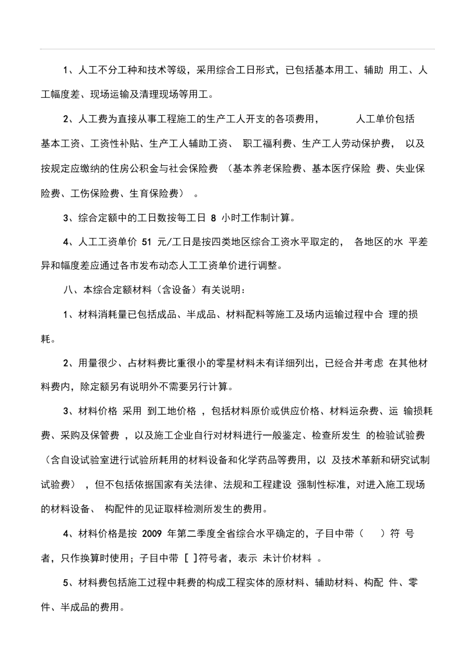 2010广东省建筑与装饰工程综合定额总说明.docx_第2页