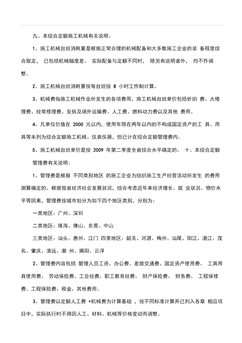 2010广东省建筑与装饰工程综合定额总说明.docx_第3页