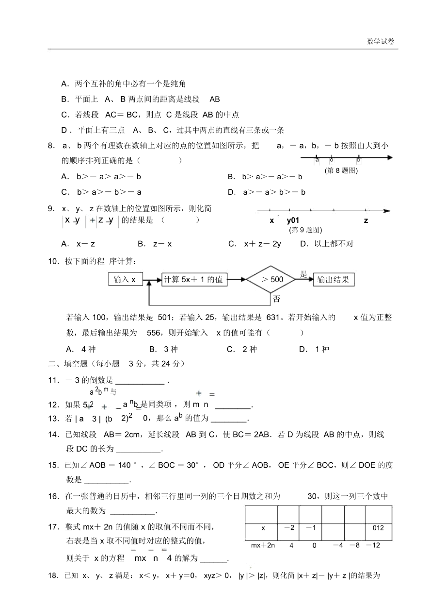 湖北省鄂州市2018-2019学年七年级上期末数学试题及答案.docx_第2页