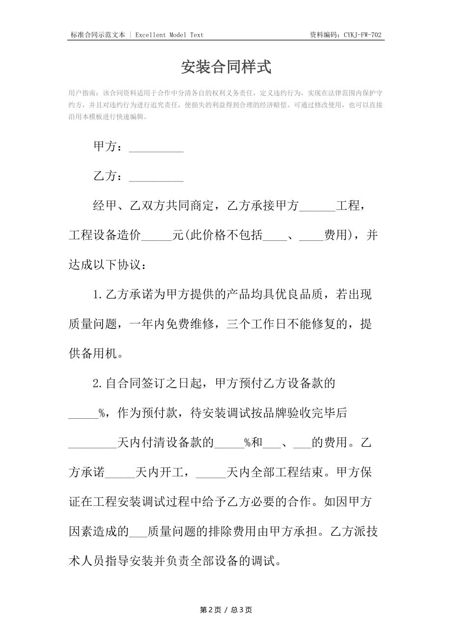 安装合同样式.docx_第2页