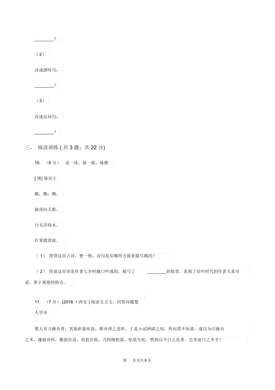 湘教版2020年小升初语文专项趣味训练(一)(II)卷.docx_第3页
