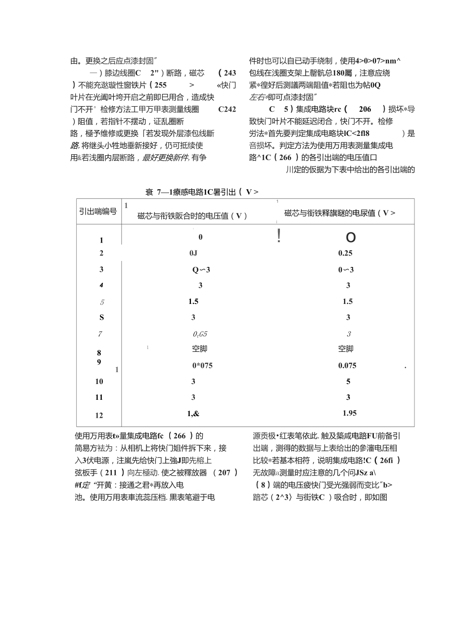青岛6型照相机的结构原理及维修图解(续完).doc_第3页