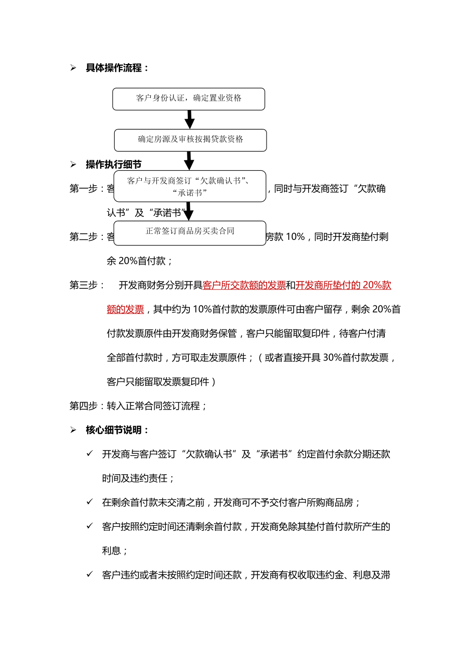 龙腾西城首付分期方案.doc_第3页