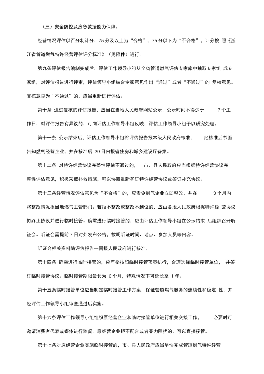 浙江省管道燃气特许经营评估管理办法.docx_第2页