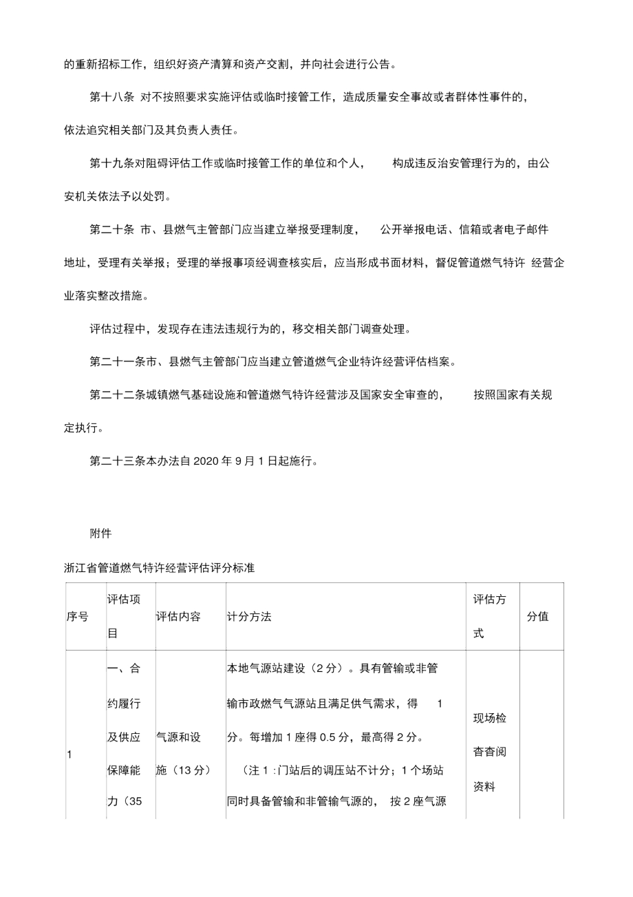 浙江省管道燃气特许经营评估管理办法.docx_第3页