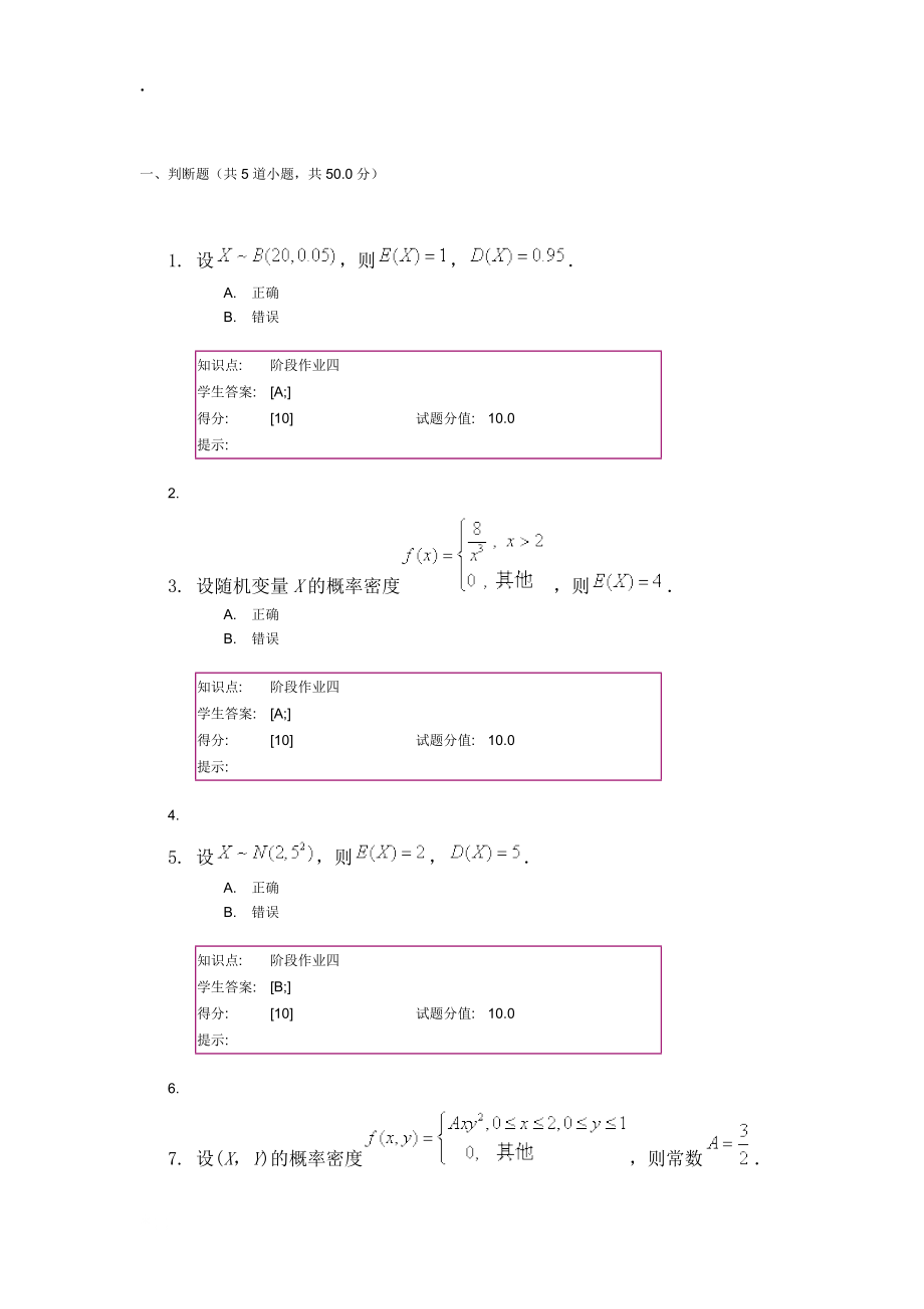 [专业课]工程数学阶段四.docx_第1页