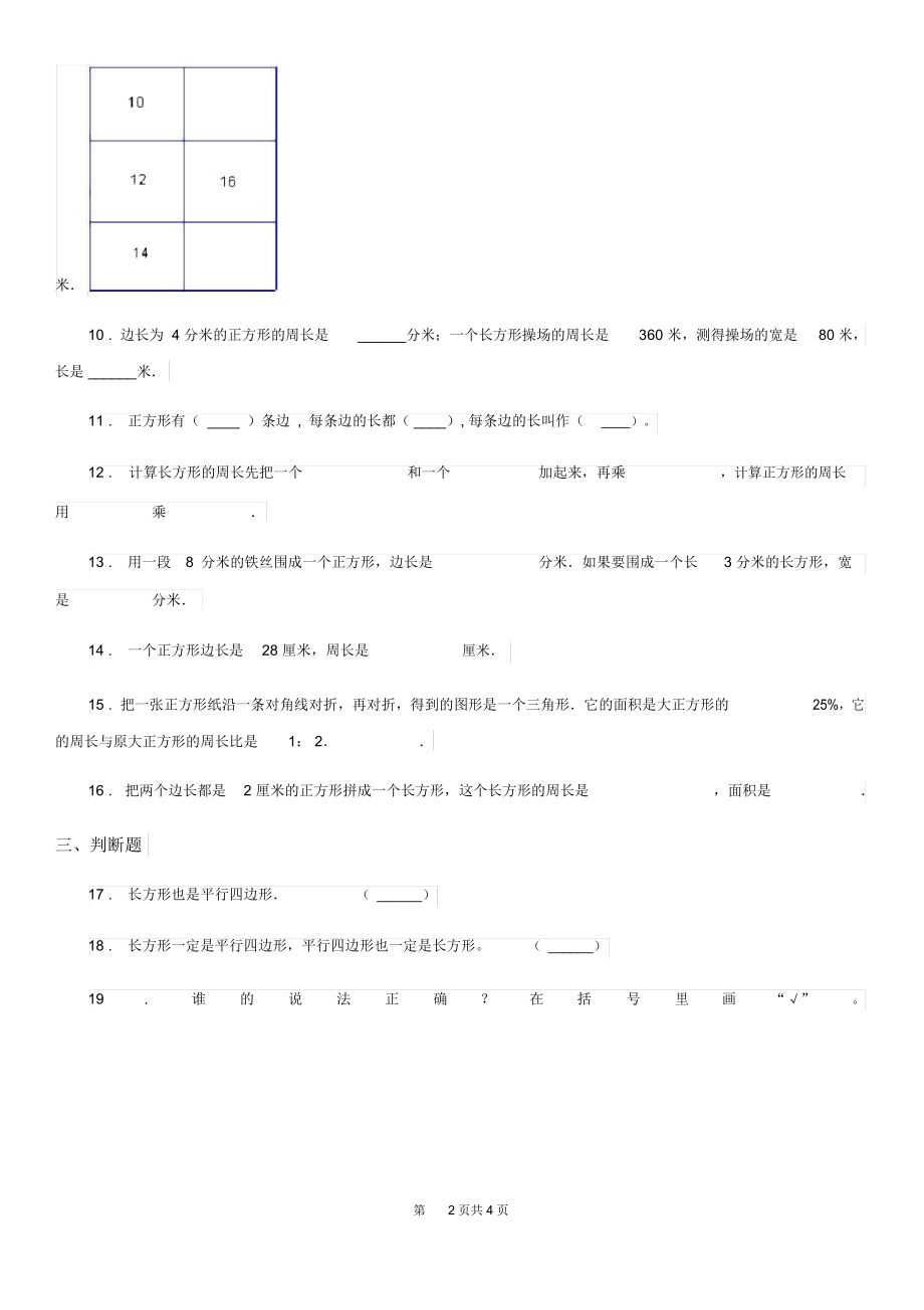 济南市2020年数学三年级上册第三单元《长方形和正方形》单元测试卷C卷.docx_第2页