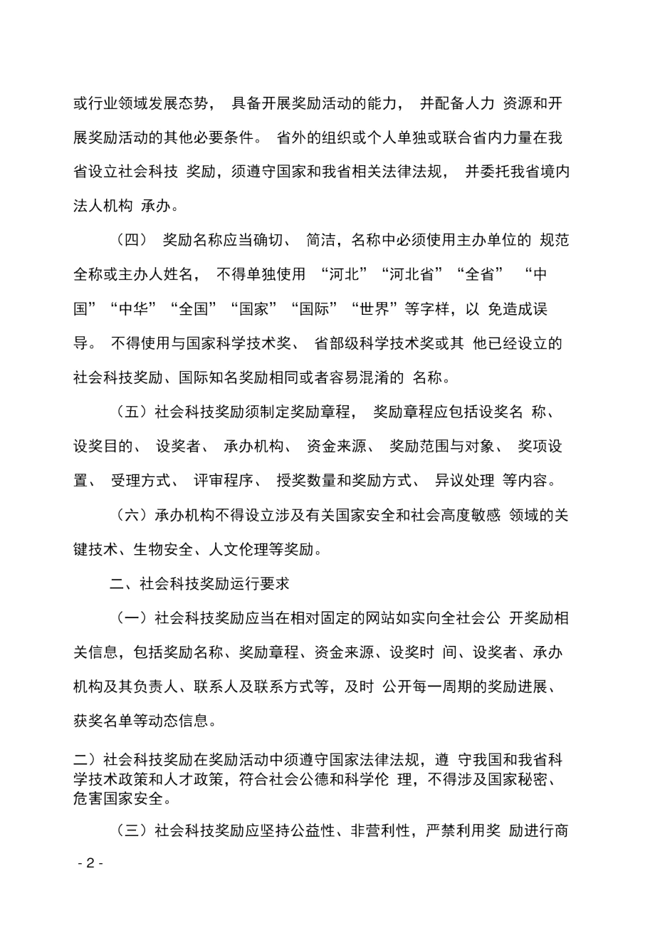 河北省社会力量设立科学技术奖工作指引(试行).docx_第2页
