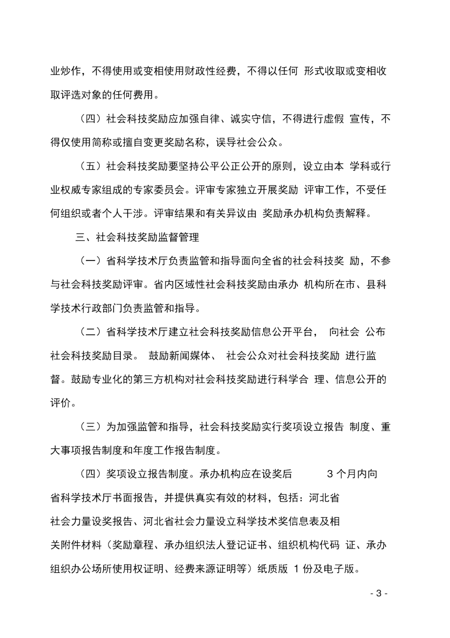 河北省社会力量设立科学技术奖工作指引(试行).docx_第3页