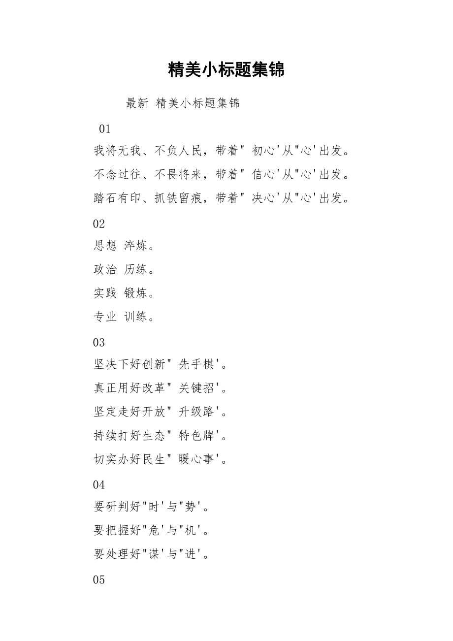 精美小标题集锦.docx_第1页