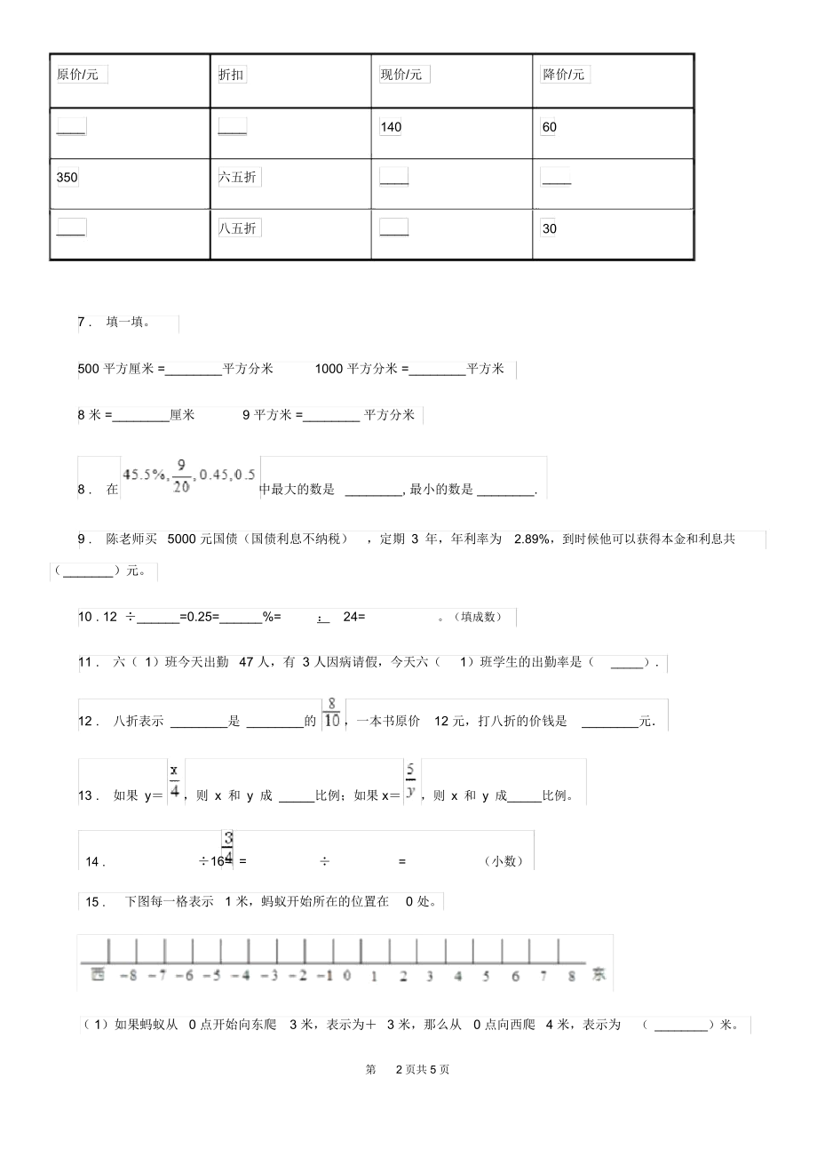 武汉市2020年(春秋版)六年级下册期中测试数学试卷(2)(I)卷.docx_第2页