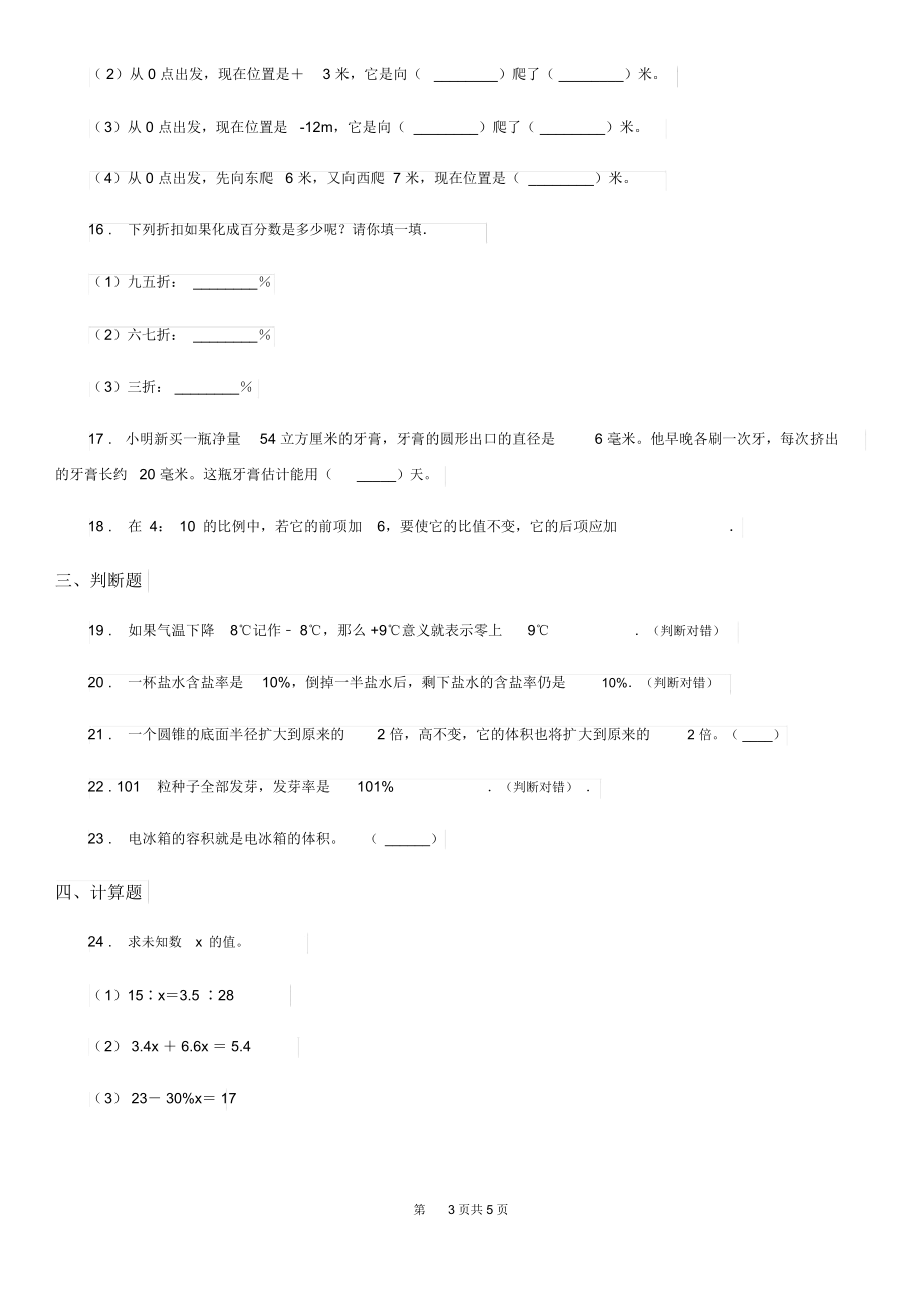 武汉市2020年(春秋版)六年级下册期中测试数学试卷(2)(I)卷.docx_第3页