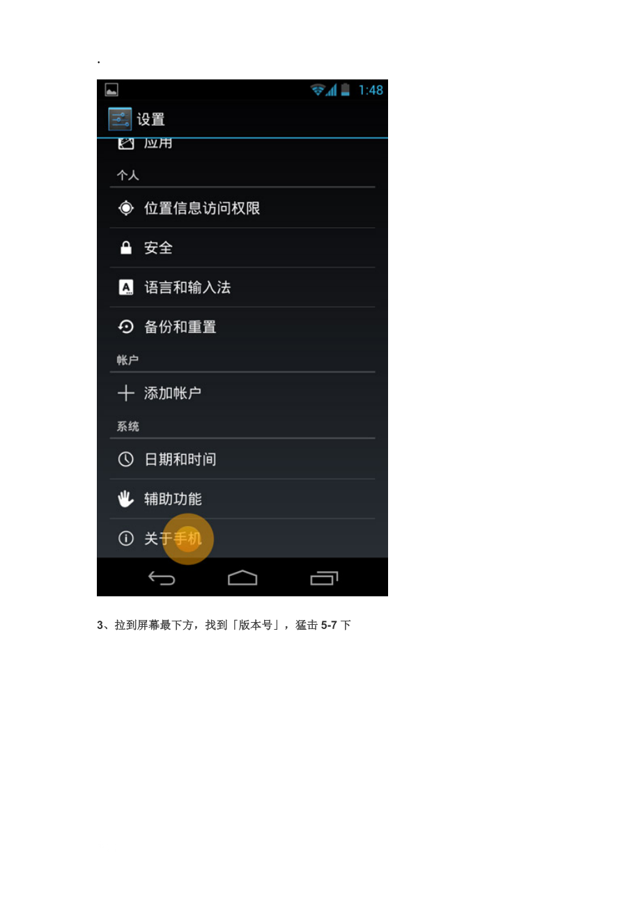 Android42系统如何打开「USB调试开关」.docx_第2页