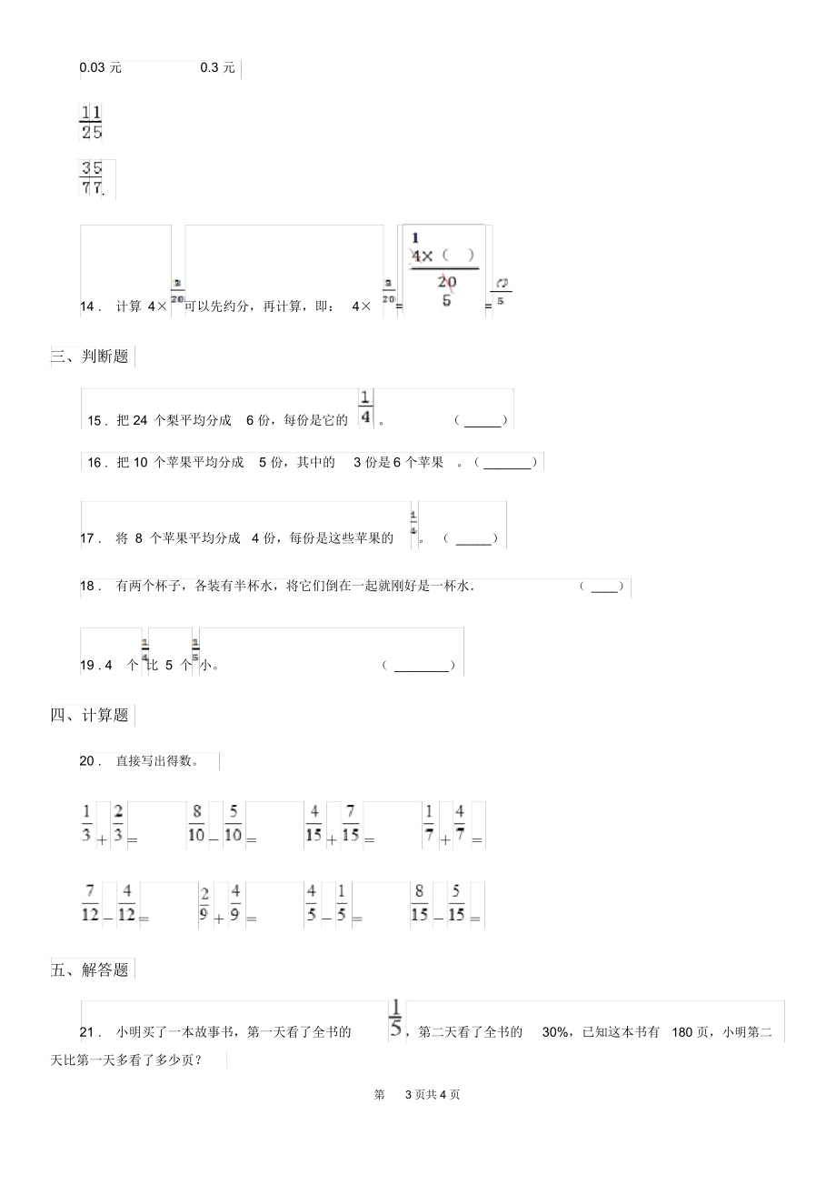 河北省2019版数学三年级下册第七单元《分数的初步认识(二)》阶段测评卷A卷.docx_第3页