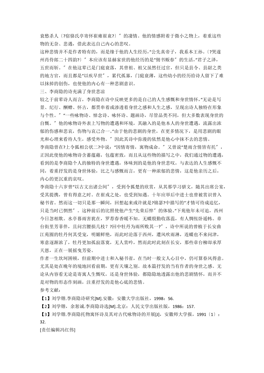 中学语文里的李商隐.docx_第2页