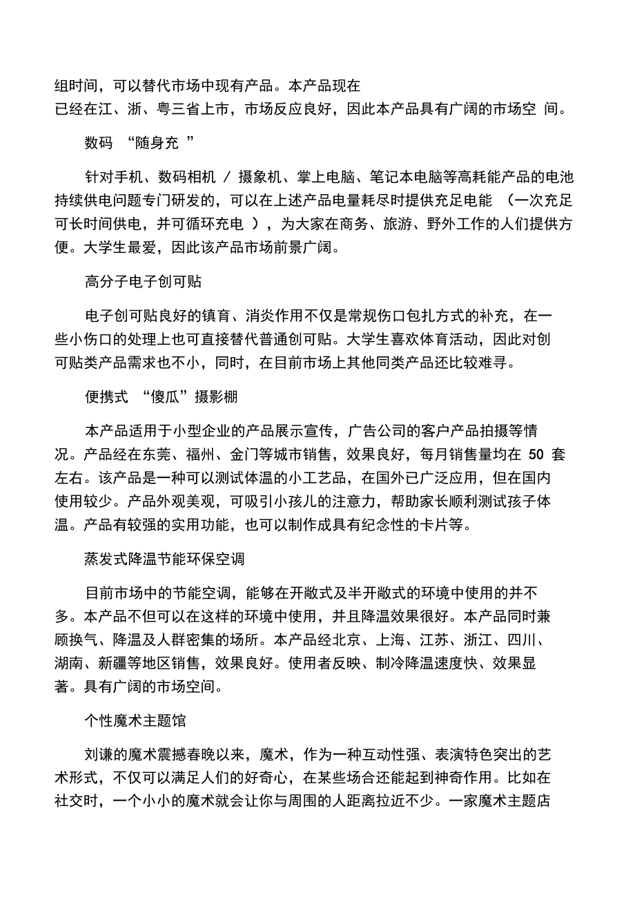 大学生千元创业项目推荐.doc_第2页