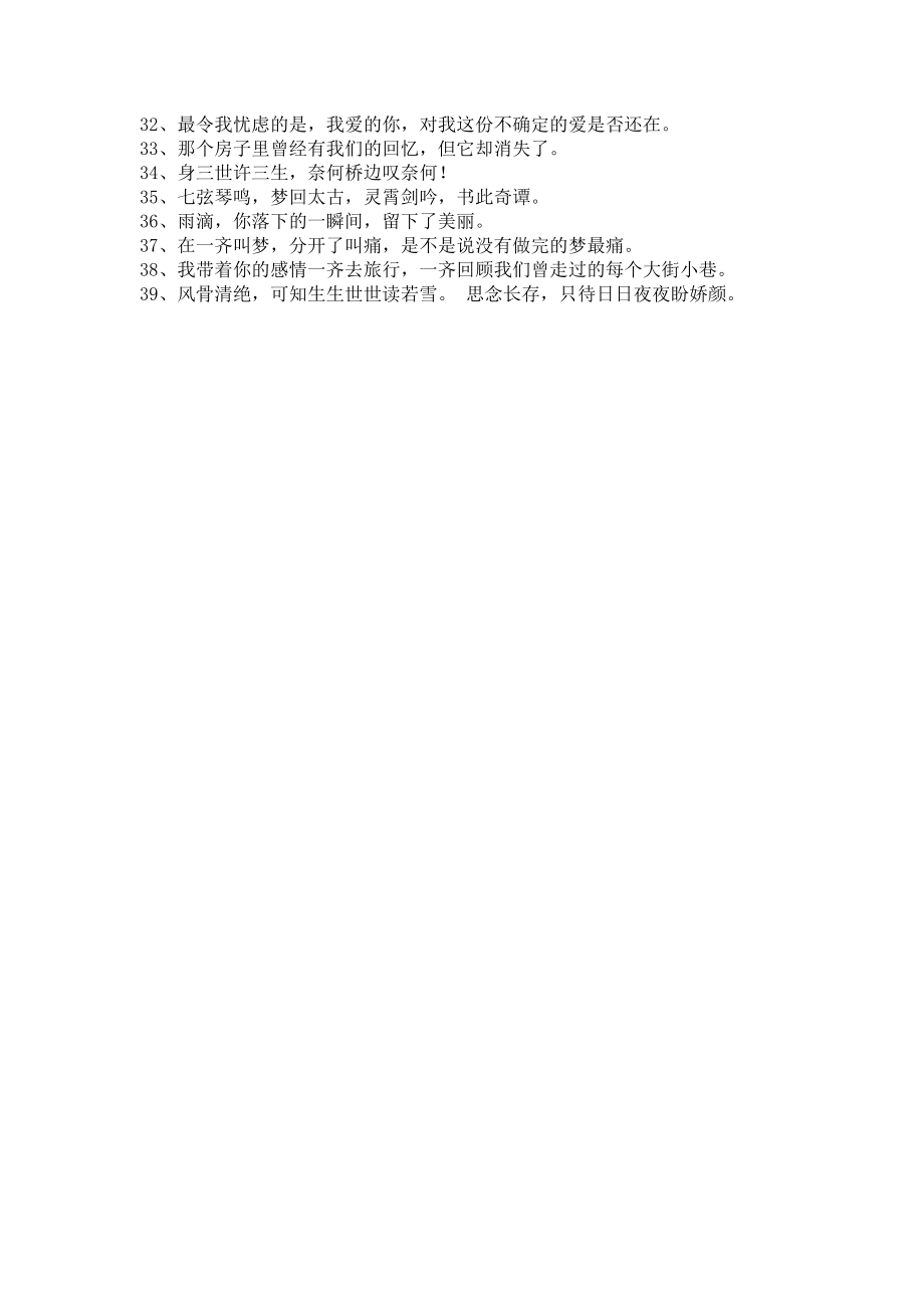 《2021年古风的签名锦集39句》.docx_第2页